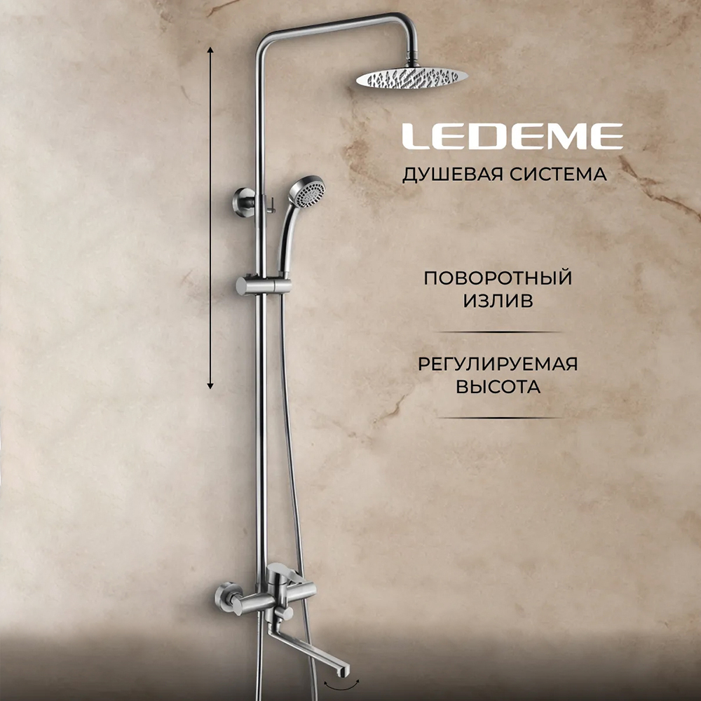 Душевая стойка со смесителем Ledeme L72403-1
